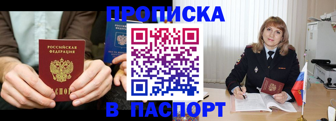 временная регистрация 2025 в Саранске