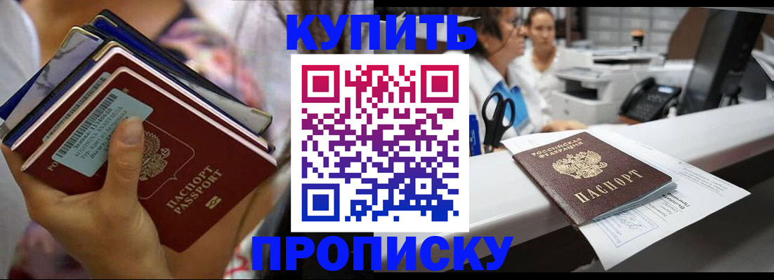 прописка для школы в Саранске