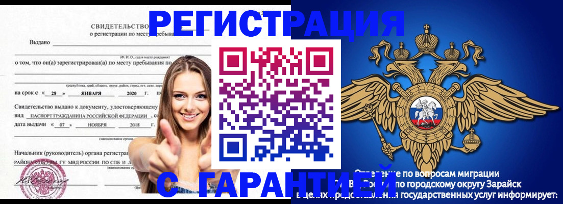 регистрация в Саранске