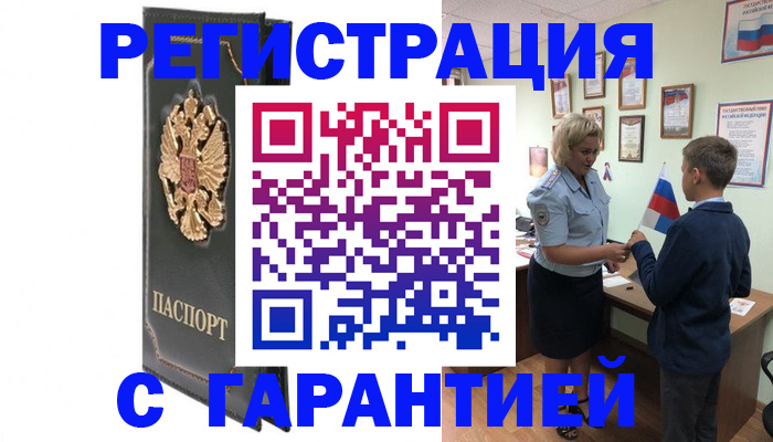 прописка 2025 в Саранске